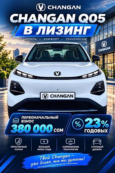 byd leopard 8: Changan Qiyuan Q05: 2026 г., 1 л, Автомат, Электромобиль, Кроссовер — 2