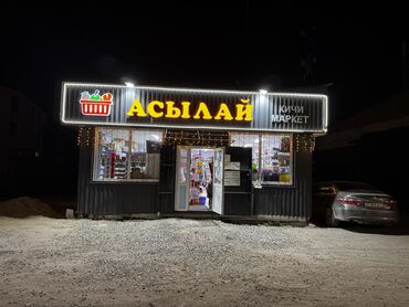 бишкек посуточная аренда квартир: Ижарага берем Дүкөн, Өзүнчө турган дүкөн, 70 кв. м Иштеп жаткан, Жабдуулары менен, Ремонту менен, Кирүү өзүнчө, 1-сызык, Кампа