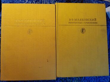 детские книги: Маяковский Избранные сочинения, букинистическая редкость