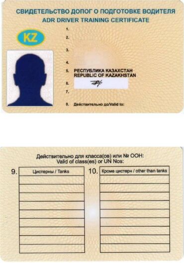 фотоаппарат зоркий: #ADR( KZ ); #95СOD; #РТО; Подготовка водителей для работы в