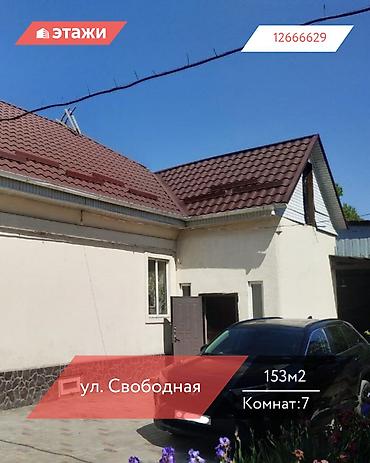 Продажа коттеджей и домов: 📍 ул. Свободная 🔘7-комнатный 🔘Этаж 1 🔘153м² Продаётся одноэтажный — 1
