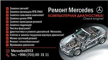 bwb e34: Компьютерная диагностика автомобиля Ремонт mercedes Промывка — 3