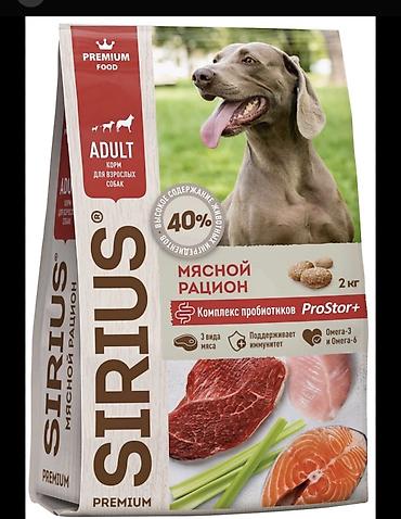 корм для собак: SIRIUS Premium — сухой корм для взрослых собак, мясной рацион. 20кг — 2