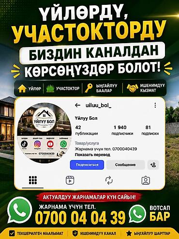 ноудбук бу: Дом, участок продается. Услуга: канал по недвижимости «УЙЛҮҮ БОЛ» — 1