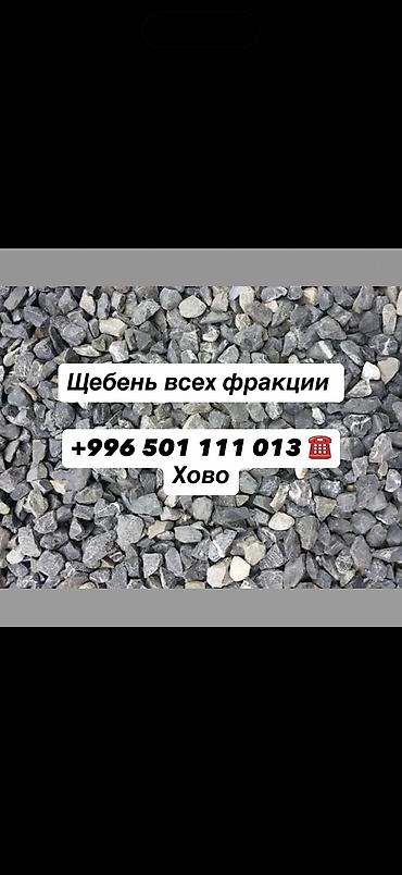 Щебень, Для дороги, В кубах, Хово