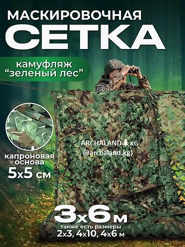army: Сетка камуфляжная ARMY USA Камуфляжная стека от солнца №1 для авто — 7