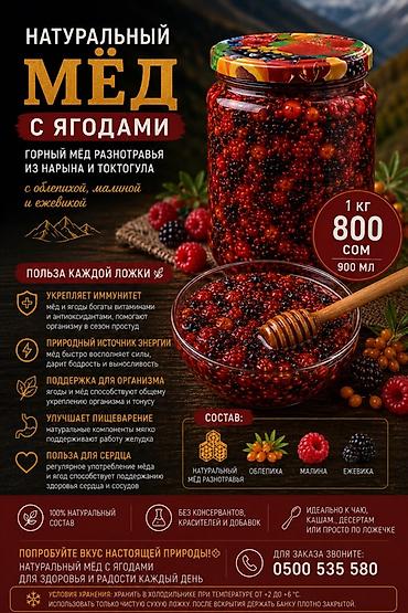 малина стоп: Натуральный мёд с ягодами Описание: - Горный мёд разнотравья из — 1