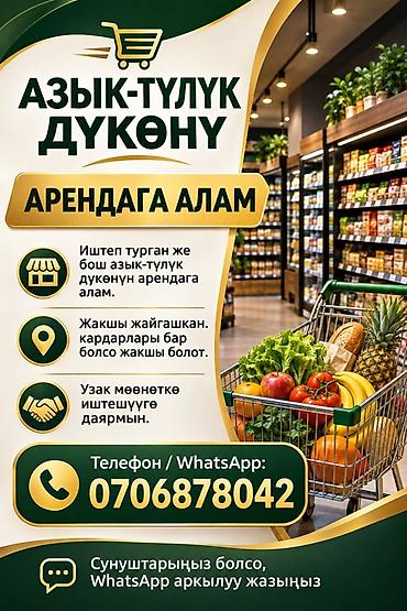 бизнес работа: Арендуется продуктовый магазин - Ищется действующий или свободный — 1