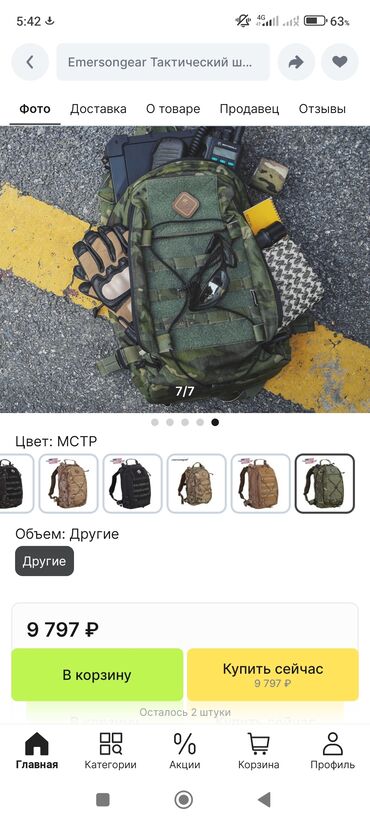 спортивный сумки: Рюкзак (Emersongear 20 литров ) новый цвет мультикам Цена без торга