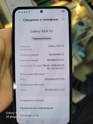 Samsung: Samsung Galaxy A26 5G, Б/у, 256 ГБ, цвет - Белый, В рассрочку, 2 SIM — 3