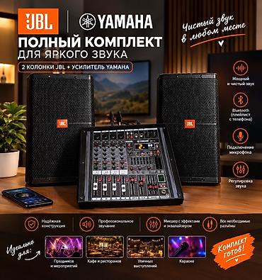 санарип кампа: Полнокомплектная аудиосистема для яркого звука: 2 акустические колонки — 1