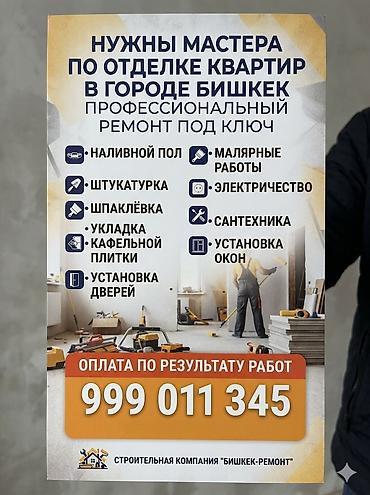 Ремонт под ключ: Профессиональная отделка квартир в городе Бишкек — ремонт под ключ — 1