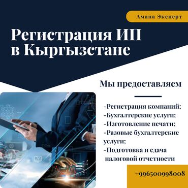 компания агроком: Юридические услуги | Налоговое право, Финансовое право, Экономическое право | Консультация, Аутсорсинг