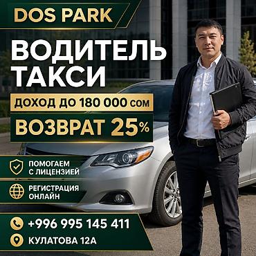 Вакансии: Требуется Водитель такси - С личным транспортом, 3-5 лет опыта, Обучение, Подработка — 1