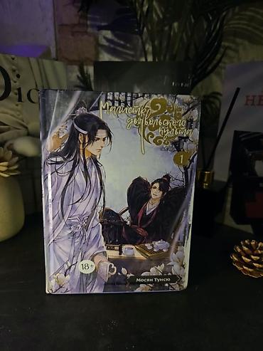 яой купить: Фантастика и фэнтези, На русском языке, Новый, Самовывоз — 1