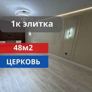 однушка продажа: 1 комната, 48 м², Элитка, 9 этаж, Евроремонт
