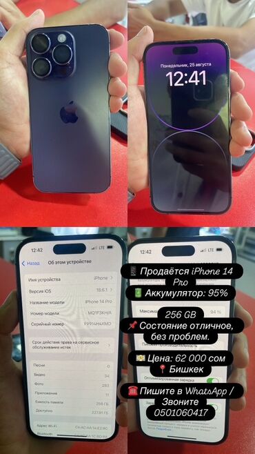 айфон 13 про макс 64 гб: IPhone 14 Pro, Б/у, 256 ГБ, Deep Purple, Защитное стекло, 95 %