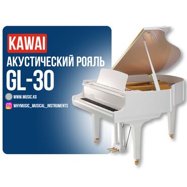 Комузы: Акустический рояль KAWAI GL-30 KAWAI GL-30 – это универсальный