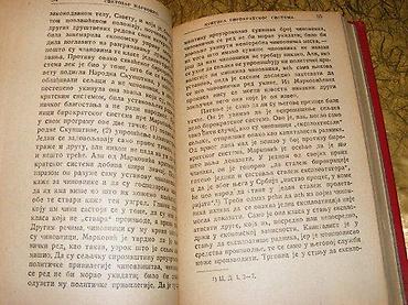 link daj: Svetozar MarkovicAutor Slobodan JovanovićDrugo dopunjeno izdanjeGeca — 4