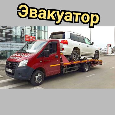 услуги эвакуатор ош: Эвакуатор эвакуатор эвакуатор эвакуатор услуги эвакуаторы эвакуатор