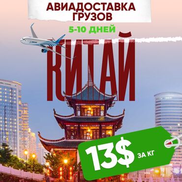 цветы с доставкой: АВИАДОСТАВКА ИЗ КИТАЯ🇨🇳 ✅Поиск и выкуп товаров в любых объемах