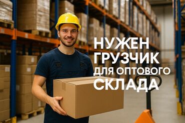 реализатор на дордой бишкек: Грузчик