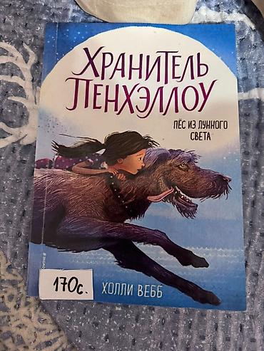 Детские книги: Продаю книги в очень хорошем состоянии, цены указаны на фото — 6