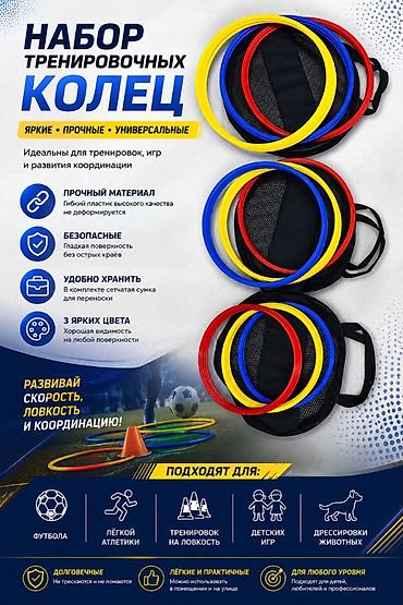 speed stacks: 30см 100сом 40см. 150сом 50см 200сом Набор тренировочных колец — — 1