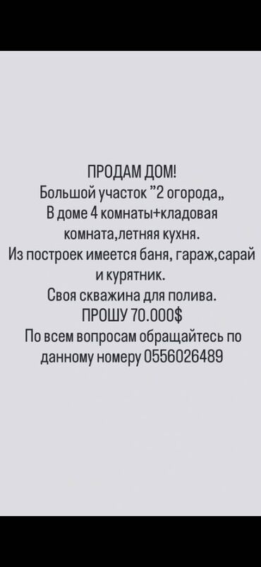 дом в аренду в караколе: Дом, 100 м², 4 комнаты, Собственник