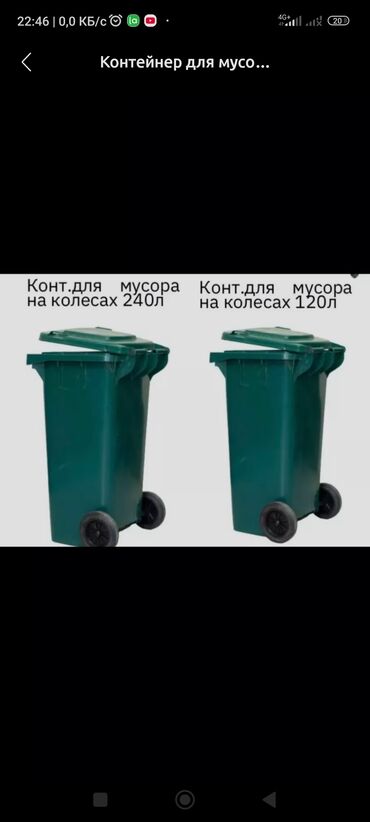 кухонные оборудования: Контейнер для мусора
120л -3800
240л-5200 
оптом скидки 
доставка
