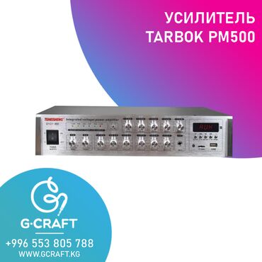 звуковые карты protech: Усилитель TARBOK PM500 Усилитель мощности, 5 зон Максимальная