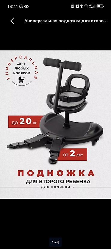 soft shell: Универсальная подножка-сиденье для второго ребенка к коляске - — 1