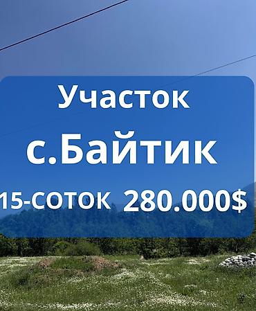 ипотека ош 2025: 15 соток, Для строительства, Красная книга — 1