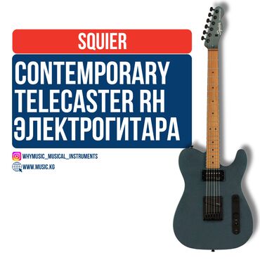 Студийные микрофоны: Электрогитара Squier Contemporary Telecaster RH, Roasted Maple