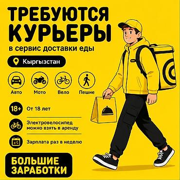 750: Требуется Автокурьер, Велокурьер, Мото курьер Работа по вечерам, Гибкий график, Техподдержка, Студент — 1