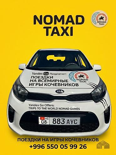 step rf3: Такси 🚕 поездки на Иссык-Куль и межгород 24/7 Встречи в аэропорту — 1