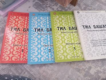 solutions upper intermediate: Набор учебников «Тил Башат» (кыргызский язык) - Комплект из 4 книг — 1