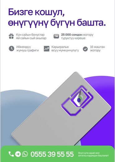 Другие специальности: Присоединяйся и начни строить карьеру уже сегодня! Возраст от 16 лет и
