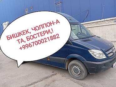 столь бу: Заказать Мерседес грузовой спринтер, Переезд, C грузчиком — 1