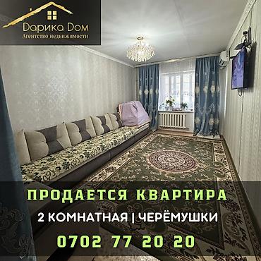 квартира ьишкек: Продается уютная 2х- комнатная квартира. 🏡 Район Черемушки. 📐53 кв — 1