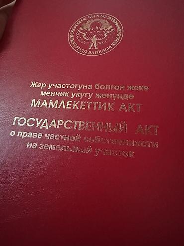 семетей участки: 4 соток, Для строительства, Красная книга — 2