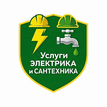 Электрики: Электрик | Установка счетчиков, Демонтаж электроприборов, Монтаж выключателей Больше 6 лет опыта — 2
