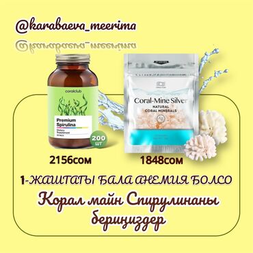 ош шугарин: Спирулина бул: - Аргинин. Канды организмдеги уулуу заттардан жана