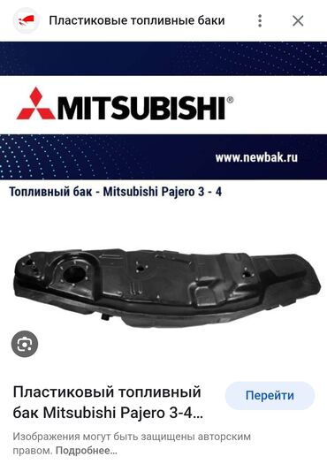 продаю портер 1: Топливный бак Mitsubishi 2004 г., Б/у, Оригинал