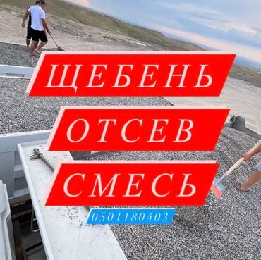 сколько стоит сшить комплект постельного белья: Шагыл таш, Дренаждык системалар үчүн, Төгүлмө түрдө, Камаз, Хово, Тонар