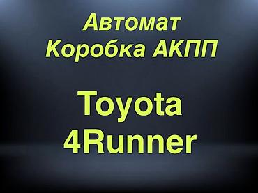 lexus 570 2008: Гарантия 3 месяца Коробка автомат АКПП Lexus LX470 Lexus GX470 — 1