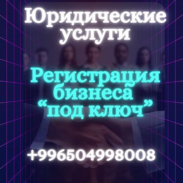 фирма: Юридические услуги | Налоговое право | Аутсорсинг, Консультация