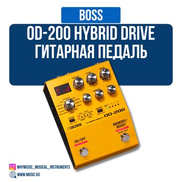 соло гитара: Педаль BOSS OD-200 Hybrid Drive Эталонный гибрид овердрайва и