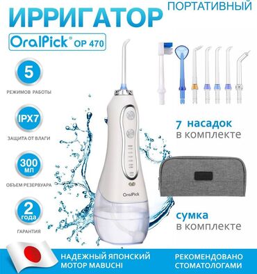 картриджи для подика: Ирригатор Портативный, Новый