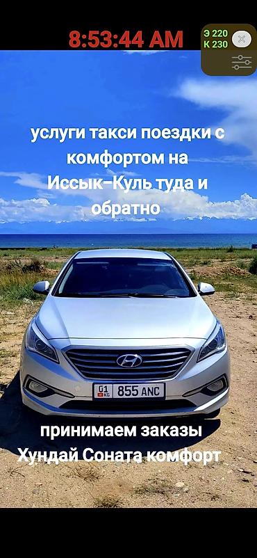 караоке кыргызча шандуу ырлар: Жеңил унаа, Баруучу жер: Ысык-Көл, Орундардын саны: 4, Лицензия №: 08B003226 — 1